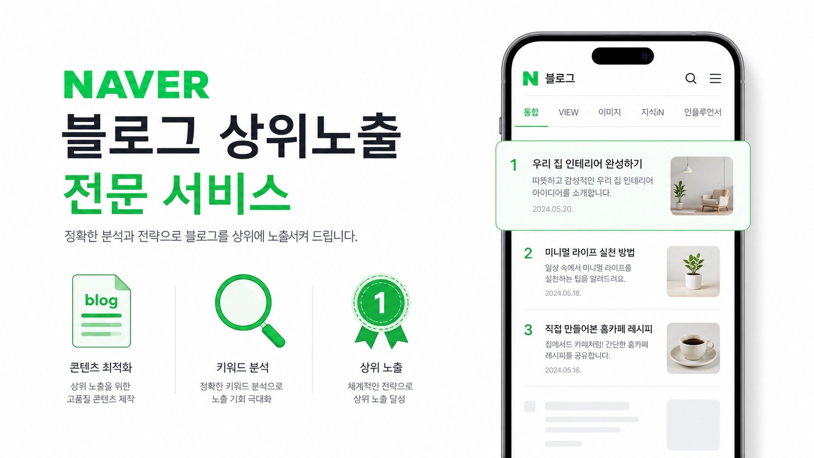 블로그 상위노출 보장